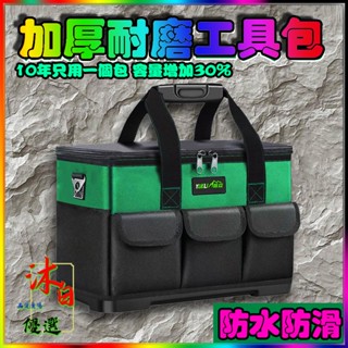 隔日達🌸工具包 手提工具袋 牛津布 防水收納袋 水電工具箱 大容量 耐用 維修專用多功能結實帆布加厚電工木工工具袋 收納