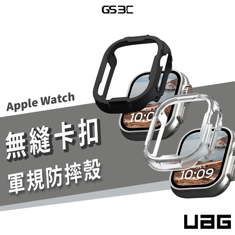 UAG Apple Watch Ultra/Ultra 2 (49mm) 耐衝擊保護殼V2 錶殼 防摔殼 保護套 手錶殼