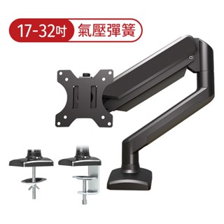 自由懸停螢幕旋轉掛架 17-32吋 夾桌/穿洞電腦螢幕支架 顯示器掛架 夾鎖桌2用 手臂支架 萬向旋轉升降電腦支架