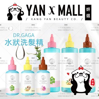 DR.GAGA 頭皮清潔系列 - 水狀洗髮精 ★ 妍選