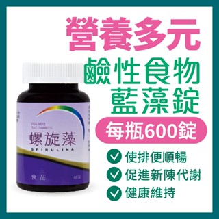 御松田｜螺旋藻錠(600錠/1瓶)｜保健 保健食品 營養品 順暢保養食品 素食 藍藻 螺旋藻 藍藻錠