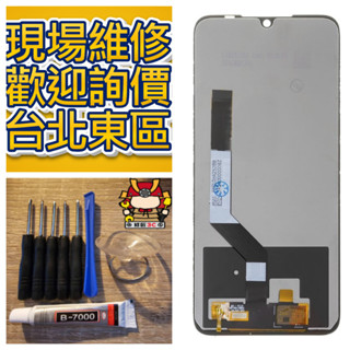 紅米 Note7 Note7Pro 螢幕總成 小米 Redmi note 7 現場維修 大巨蛋 臺北東區