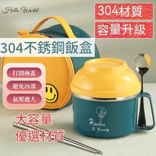 【免運】304不銹鋼飯盒兒童餐盒小學生便當盒防燙快餐杯飯缸食堂打飯神器 小學生便當男孩初中飯碗食堂吃飯專用分層早餐盒女