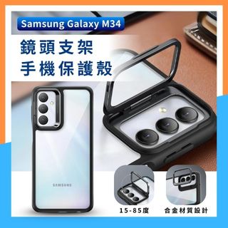 【✨三星Galaxy M34✨原廠手機保護殼✨】✨ESR 鏡頭支架款✨軍規級✨邊角防護 手機支架 堅固耐用✨隔日到貨