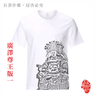 【三葉國際文創】宮廟服飾/廣澤尊王/保安廣澤尊王/郭聖王/翹腳仔神/聖王公/圓領排汗衫/短袖/客製化服飾