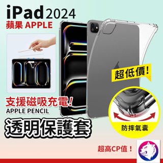 2024 蘋果 ipad 透明保護殼 pro air 四角氣囊平板透明殼 防摔殼 軟殼透明套 11吋 13吋