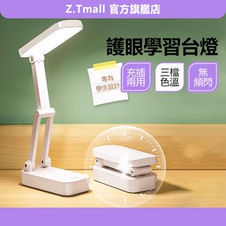 隔日到店 折疊檯燈 便攜式 LED折疊式小夜燈 護眼燈 三檔色溫 檯燈 閱讀燈 工作燈 USB充電 臺燈 ZT官方旗艦店