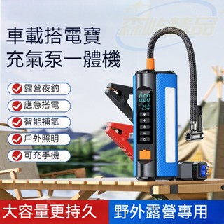 臺灣出貨免運 熱賣尊爵版6合1 多功能一體機 車用應急啟動電源輪胎充氣泵3C充電LED照明救車行動電池打氣機