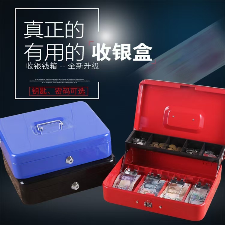 零錢箱 錢櫃抽屜 收銀錢箱 手提收銀箱 存錢保險箱 現金盒 超市收款箱 上鎖存錢箱 存錢盒 現金箱 現金收納盒密碼收銀盒