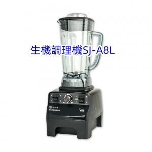 免運 臺灣生活百貨蝦皮電子發票 尚朋堂多功能生機調理機(SJ-A8L)商業用果汁機榨汁機 養身調理機家電電器生機飲食