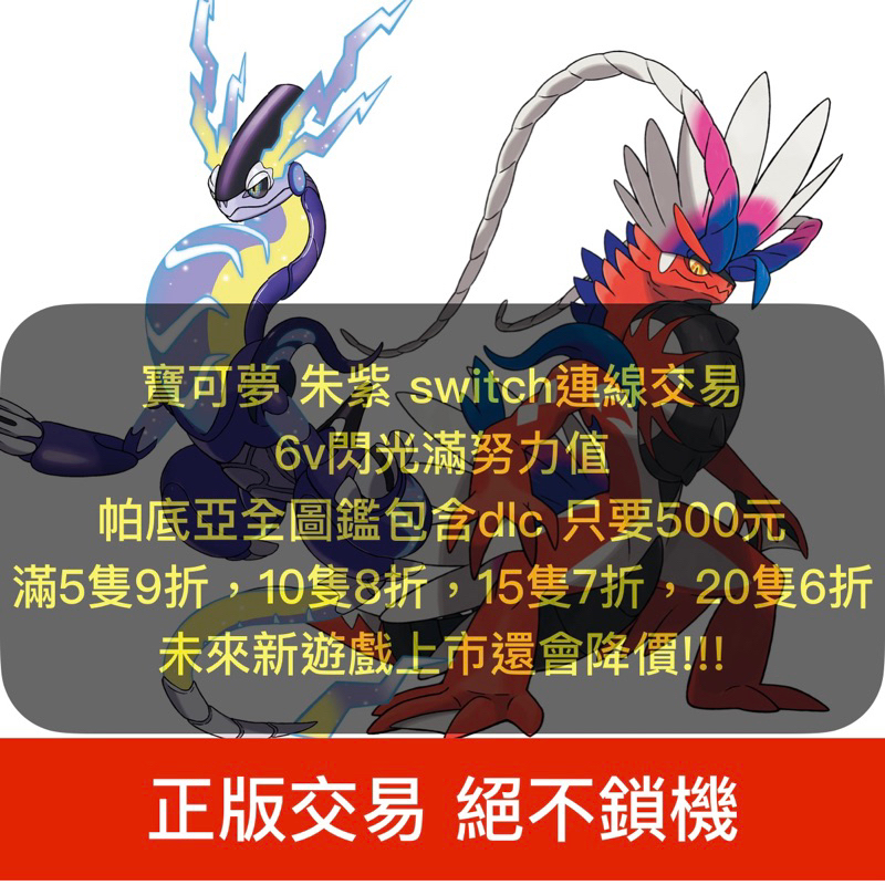 【寶可夢朱紫】6v 閃光 御三家 神獸 全圖鑑 親名專屬