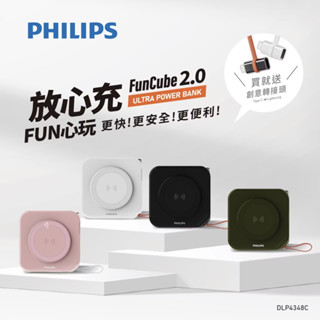 【PHILIPS】FunCube 2.0 多合一磁吸行動電源 行動充 PHILIPS 萬用充 行充 充電