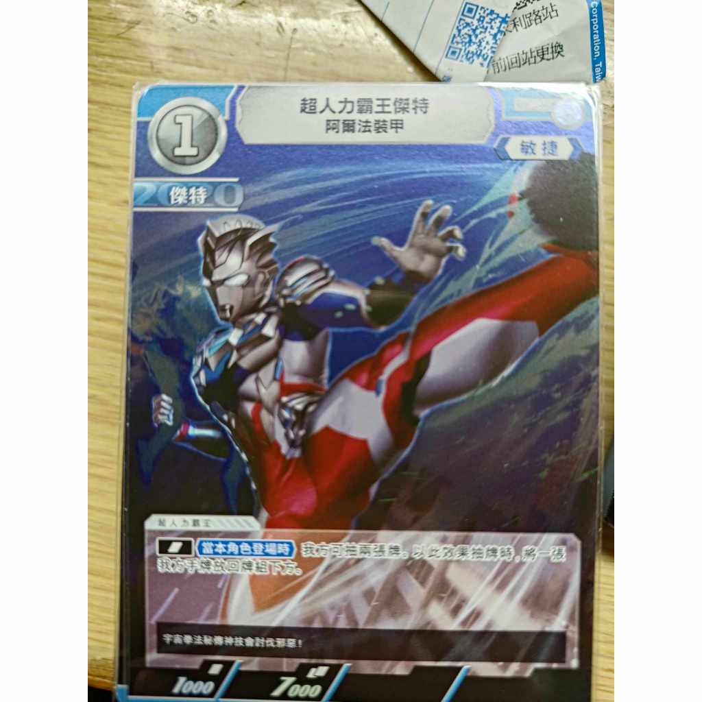 <保證正版>超人力霸王 中文版 奧特曼 地球的守護者們  BP01 超人力霸王傑特 阿爾法裝甲 R 073