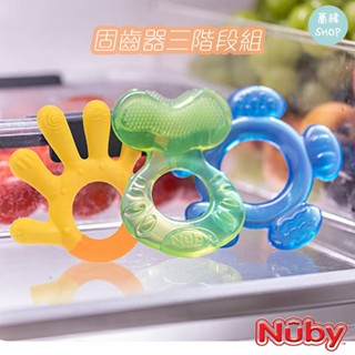 NUBY 固齒器三階段組 | 3個月以上 小魚 圈圈 小手