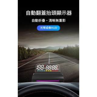 🚗御証🚗 L5抬頭顯示器 汽車通用 雙系統抬頭顯示器 HUD車載 自動升降 折疊 車速 投影 水溫 檔位 轉速顯示