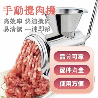 【免運】碎肉寶絞肉機手動攪肉機絞餡機不銹鋼手搖碎肉機灌腸機家用鋁合金碎肉寶絞肉機手動攪拌肉機絞餡機304不鏽鋼手搖碎肉機