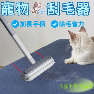 【寵物黏毛器🔥】🤞多功能靜電除毛刷 三合一除毛神器 除毛器 🐈貓咪除毛刷 刮毛刷 可拆洗刷子去狗毛 🐶除地毯床毛髮 刮毛