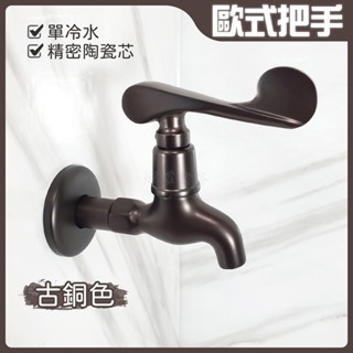 蝴蝶衛浴~臺灣製造【歐式把手長栓 古銅色】歐式風格水龍頭(大).單冷水.精密陶瓷芯