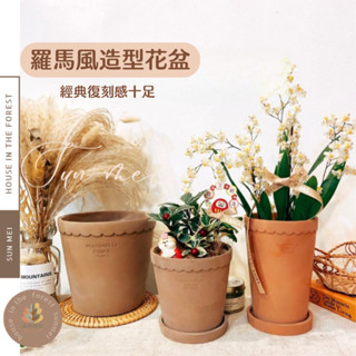 森美植所/臺灣發貨/羅馬造型盆/盆器/花器/花瓶/器皿/觀葉/植物/植栽/過年花禮/蘭花/水泥盆/居家裝飾/植物/盆栽