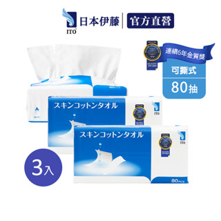 【ITO日本伊藤】可撕式卸妝巾(80抽/入)*3入｜一撕變兩張 洗臉巾 眼唇卸妝 拋棄式 一次性 旅行