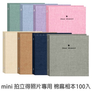 mini 拍立得 硬殼棉麻相本 100入 Fujifilm 富士 instax 專用 2x3 相簿 活頁相簿 菲林因斯特