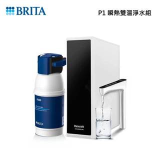 聊聊打折優惠+領10%蝦幣回饋【BRITA×Rewatt】 YO-50櫥下瞬熱飲水機搭mypure P1軟水過濾器