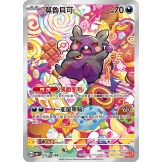 【逐電犬卡舖】寶可夢 PTCG 中文版 古代咆哮 莫魯貝可 G sv4K F 076/066 AR