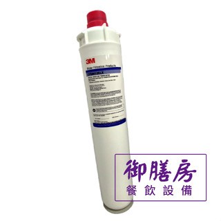 ~御膳房餐飲裝置~3M 濾心 CFS9812ELX 商用型 淨水器濾心 ...工廠直營/維修服務/實體店面