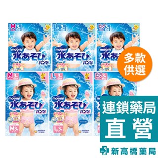 日本 MOONY 滿意寶寶 玩水褲 3入【新高橋藥局】多款供選｜褲型紙尿褲 戲水褲 玩水尿布