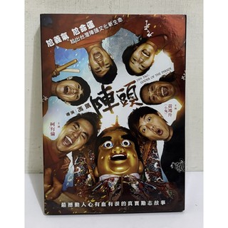 (台灣電影)陣頭 DVD│柯有倫/黃鴻升(小鬼)│得利影視