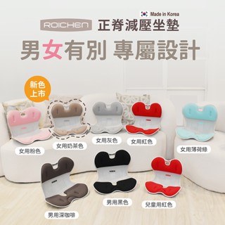 【韓國Roichen】減壓舒適護脊坐墊/椅墊/和室椅 | 2入親子組 1成人+1兒童 護腰 美姿 | 官方旗艦店