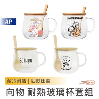 向物 耐熱玻璃杯套組 BT21【臺灣現貨】玻璃杯 玻璃杯套組 杯蓋 湯杓 馬克杯 耐熱玻璃杯 BT21耐熱玻璃杯套裝