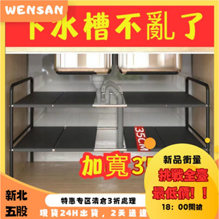 下水槽架【下水槽伸縮置物架 】廚房置物架 檯面架 不銹鋼櫥櫃分層架 收納架 水槽下置物架 伸縮置物架 櫥櫃收納架