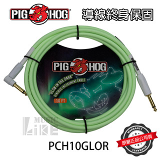 『舞臺焦點』螢光 PIG HOG PCH10GLOR 樂器導線 編織系列 L頭 終身保固 吉他 貝斯 PIGHOG