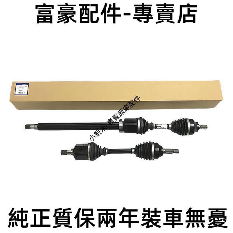 適用於富豪VOLVO左右傳動軸XC60 XC90 S60 S40 C30 C70 V60 V90 XC40 S80