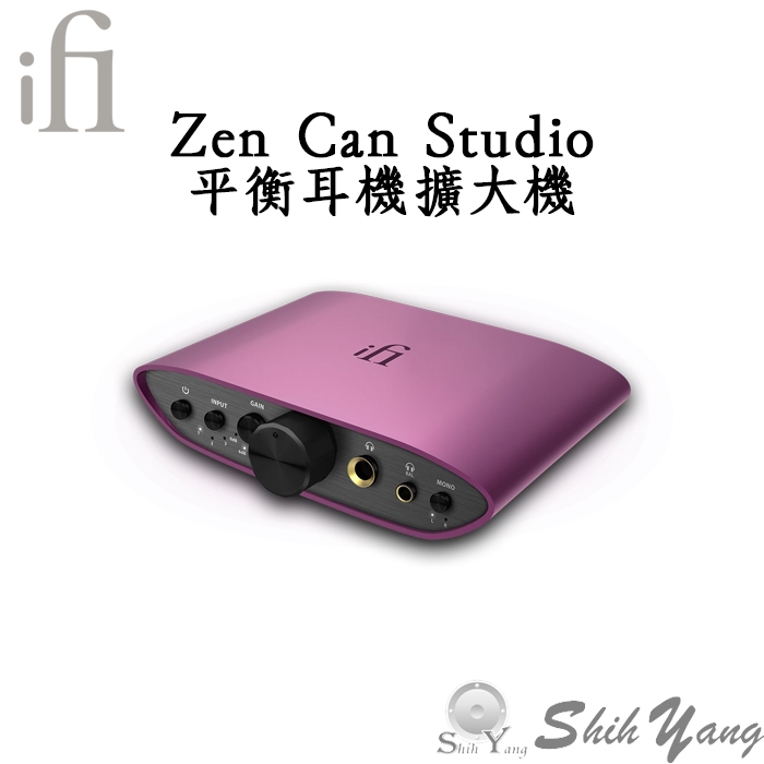iFi Zen Can Studio 耳機擴大機 監聽/混音 專業耳擴 平衡XLR輸入 公司貨保固一年
