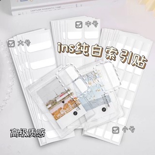最快隔日到店 ins風 白色索引貼 出貨包材 索引貼紙 便利貼 標籤貼 出卡索引貼 標籤貼紙 分類貼紙 N次貼 便條紙
