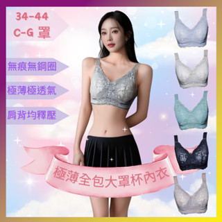 【快速出貨】Jewel Body 超薄透氣大尺碼 大罩杯 無痕 無鋼圈蕾絲超 包覆 集中內衣 (C-G罩) 84210