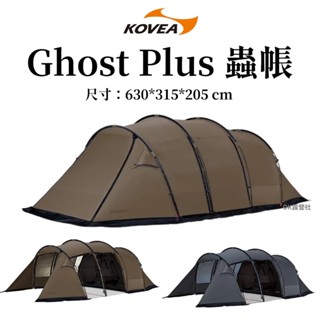 Kovea Ghost Plus 蟲帳 露營 帳篷 隧道帳 一房一廳 含頂布 含內帳 含地布【OK露營社】