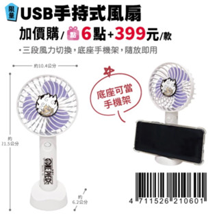 7-11限量USB手持風扇航海王（全新現貨）