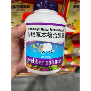 第一賣場Webber Naturals 舒眠草本複合膠囊 200粒#990254