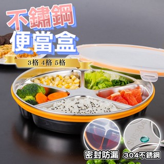 [臺灣現貨] 304不鏽鋼餐盒 配塑膠PP蓋 不鏽鋼飯盒 便當盒 下午茶餐盤 多用分格 飯盒三/四/五格 保鮮盒