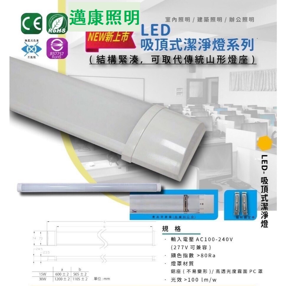 LED書桌燈 衣櫥燈 廚櫃燈 車庫燈2尺15W 4尺30W  防潮燈 櫥櫃燈