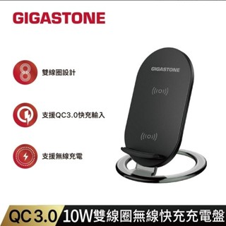 Gigastone 立達 10W 雙線圈無線快充充電盤 GA-9660B