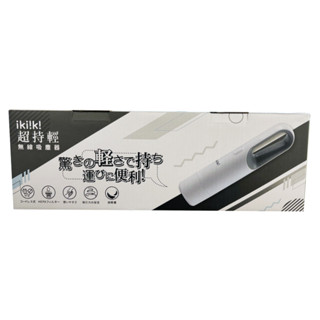 ikiiki伊崎 超持輕 無線吸塵器 迷你吸塵器(免運)