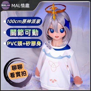 MAL情趣💜100公分原神系列·派蒙 矽膠娃娃 實體娃娃 矽膠軟體 二次元手辦可插 公仔gk模型 小派蒙 送男生禮物