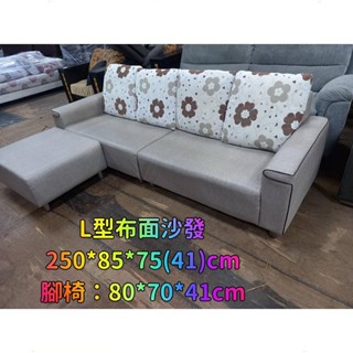 中和二手傢俱推薦 沙發 八尺灰色L型布面沙發 L型沙發 布沙發 四人座 沙發腳椅 布製沙發 中和二手傢俱推薦