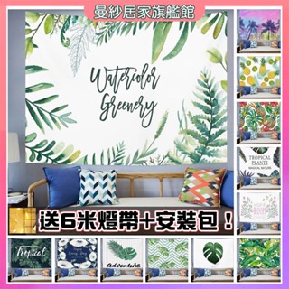掛佈 裝飾背景佈 送燈串送無痕釘 掛毯掛佈 北歐風網紅掛毯掛布 床頭佈置出租屋改造 房間背景佈 客廳背景佈 宿舍墻布餐墊
