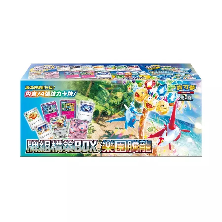 佳佳玩具 -- PTCG寶可夢集換式卡牌遊戲 寶可夢卡牌朱/紫牌組構築BOX樂園騰龍 25周年頂級收藏箱-烈空座