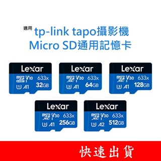 Lexar雷克沙｜MicroSD通用記憶卡 適用 tp-link tapo攝影機 32G 64G 128G U1